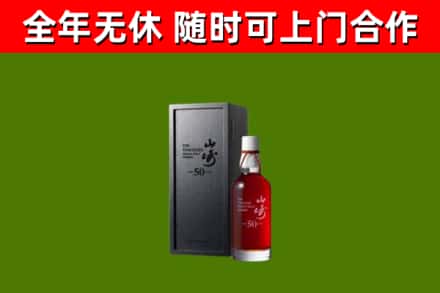 天宁区回收山崎洋酒